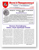 Весткі й паведамленьні, 2 (684) 2023