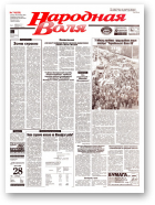 Народная Воля, 74 (656) 1999
