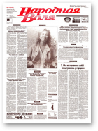 Народная Воля, 77 (659) 1999