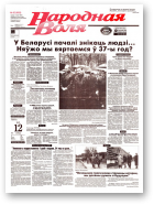 Народная Воля, 83 (665) 1999
