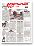 Народная Воля, 87 (669) 1999