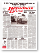 Народная Воля, 88 (670) 1999