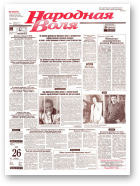 Народная Воля, 92 (674) 1999
