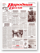 Народная Воля, 93 (675) 1999