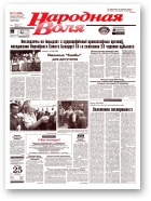 Народная Воля, 114 (696) 1999