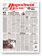 Народная Воля, 116 (698) 1999