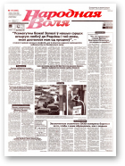 Народная Воля, 117 (699) 1999