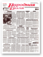 Народная Воля, 118 (700) 1999