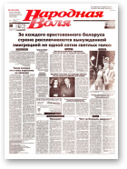 Народная Воля, 120 (702) 1999