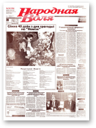 Народная Воля, 122 (704) 1999