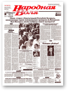 Народная Воля, 130 (712) 1999