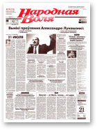 Народная Воля, 131 (713) 1999