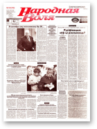 Народная Воля, 164 (746) 1999