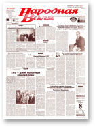 Народная Воля, 165 (747) 1999