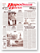Народная Воля, 167 (749) 1999