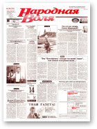 Народная Воля, 169 (751) 1999