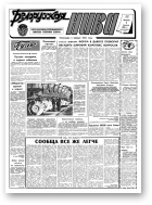 Белорусская нива, 20 (15105) 1993
