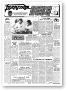 Белорусская нива, 21 (15106) 1993