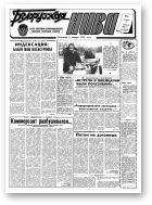 Белорусская нива, 22 (15107) 1993