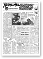 Белорусская нива, 23 (15108) 1993