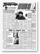 Белорусская нива, 24 (15109) 1993