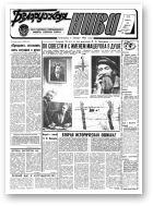 Белорусская нива, 29 (15114) 1993