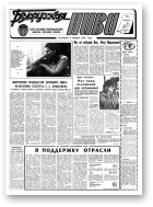 Белорусская нива, 30 (15115) 1993