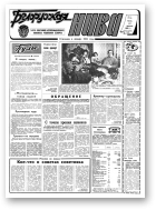 Белорусская нива, 31 (15116) 1993