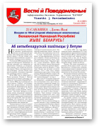 Весткі й паведамленьні, 3 (697) 2024