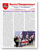 Весткі й паведамленьні, 5 (699) 2024