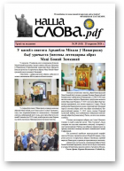 Наша слова.pdf, 143 / 2024