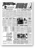 Белорусская нива, 88 (15173) 1993