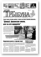 Віцебская трыбуна, 16 (38) 2003