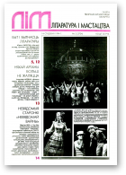 Літаратура і мастацтва, 2 (3724) 1994