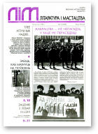 Літаратура і мастацтва, 7 (3729) 1994