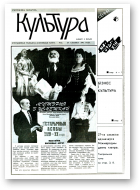 Культура, 12/1993