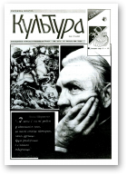 Культура, 8 (117) 1994