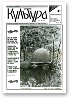 Культура, 18 (127) 1994