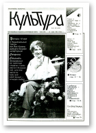 Культура, 20 (129) 1994