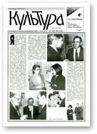 Культура, 21 (130) 1994