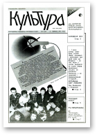 Культура, 23 (132) 1994