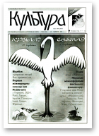 Культура, 24 (133) 1994