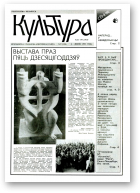 Культура, 27 (136) 1994