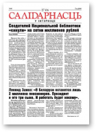 Салідарнасць у інтэрнэце, 66