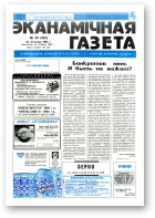 Нацыянальная эканамічная газета, 49 (102) 1994