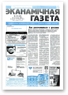 Нацыянальная эканамічная газета, 48 (101) 1994