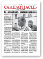 Салідарнасць у інтэрнэце, 67