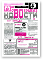 Свободные новости плюс, 13 (86) 1994