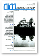 Літаратура і мастацтва, 39 (3761) 1994