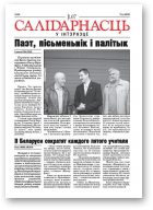 Салідарнасць у інтэрнэце, 68